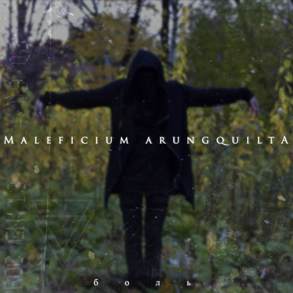 Maleficium Arungquilta - Боль