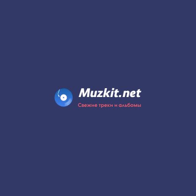 Леонид Щербина - Всю ночь пыхтел кондитер ветер (Muzkit.net)
