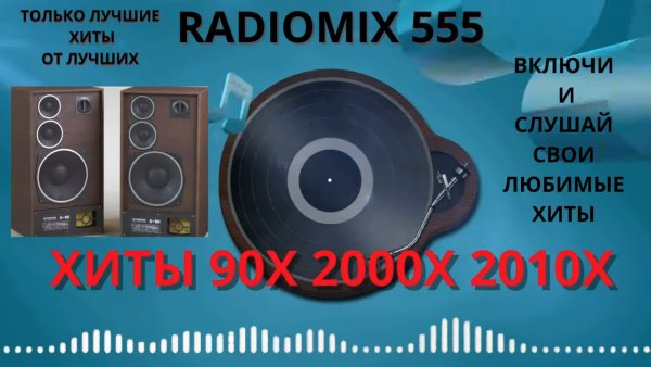 ЛУЧШИЕ ХИТЫ 90Х.2000Х.2010 - ЛУЧШИЕ ХИТЫ 90Х.2000Х.2010