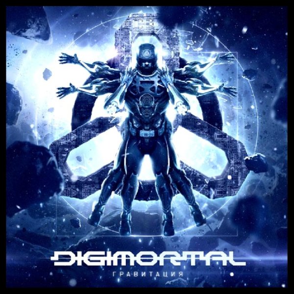 Digimortal - Гравитация [2CD] (2021) Industrial-Metal. Russia