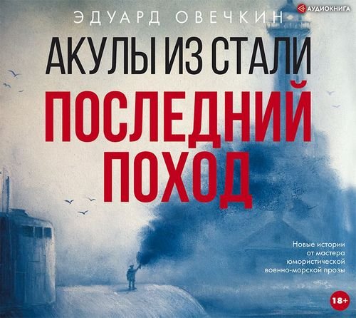 Овечкин Эдуард - Планы на вечер