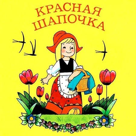 Dima KANT - Песня Красной Шапочки (O'Range Happy Remix)