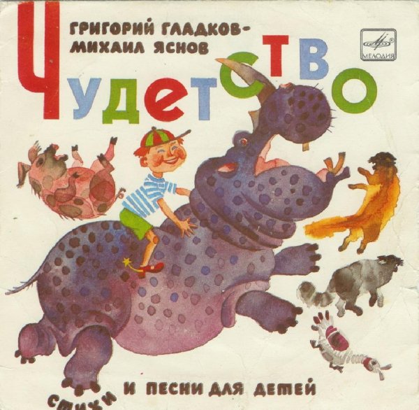 Аудиосказки (mp3tales.info) - Чудетство (сторона 2)