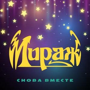 Mupaж - Я больше не прошу