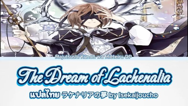 Isekaijoucho - The Dream of Lachenalia