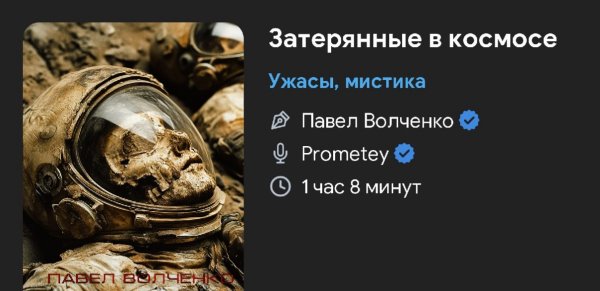 Ужас мистика - Затерянные в космосе