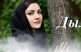 Амирина - Дым