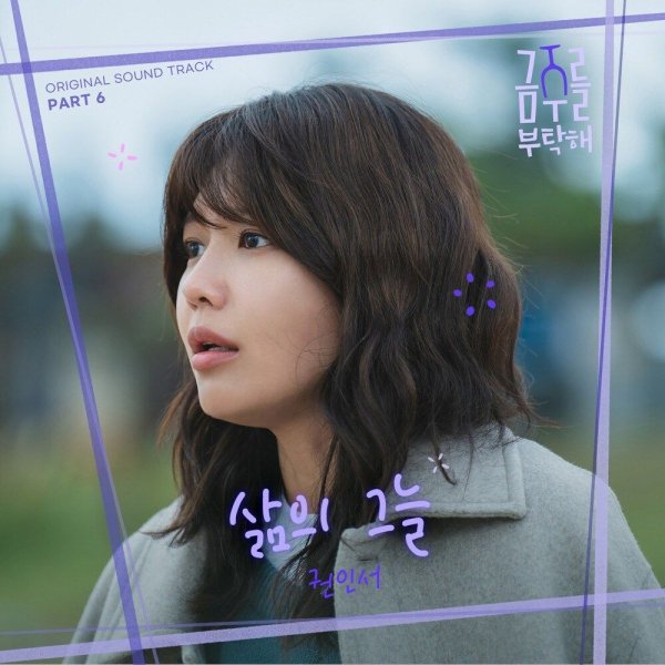 KWON IN SEO - The Shadow of You