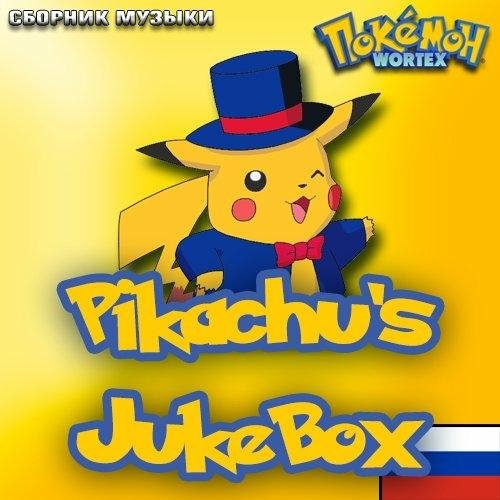 Mansound - О, это что за Покемон?