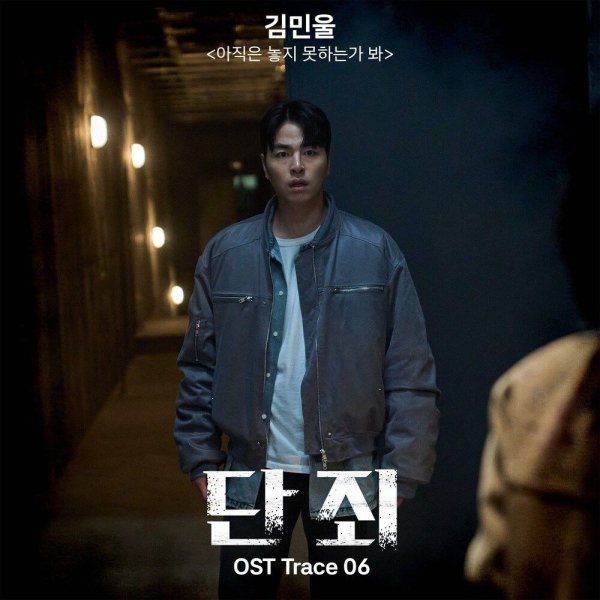 Kim Min Wool - Havent Lost You Yet