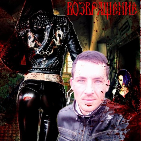 Алексей Бойко гр. Buried Sad Punk - За Донбасс