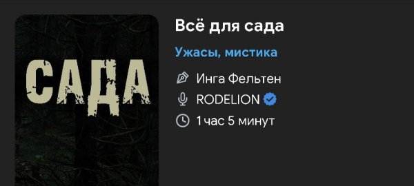 Ужас мистика - Всё для сада