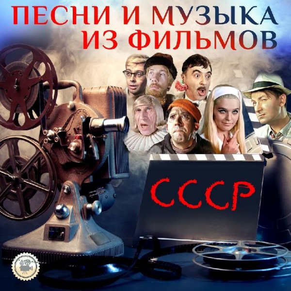 Валерий Золотухин - Там среди пампасов (Из к/ф "Двенадцать стульев")