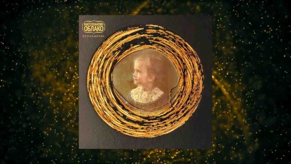 Магелланово Облако - Ветка