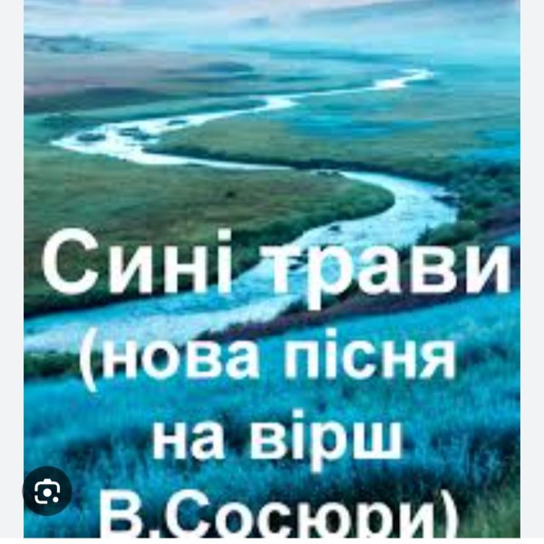LeriOne | Українські пісні - Сині трави даль кармінна