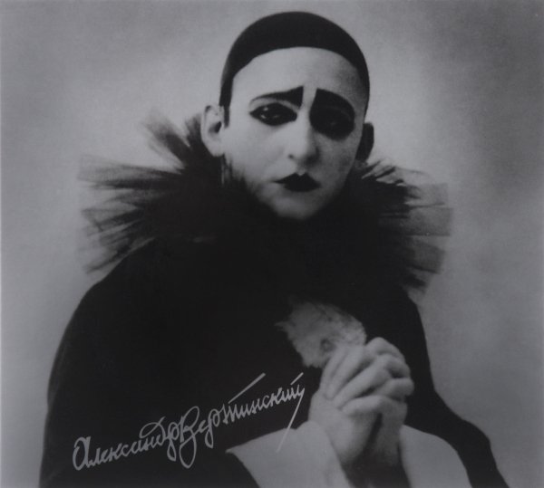 Александр Вертинский - Моя звезда v.1