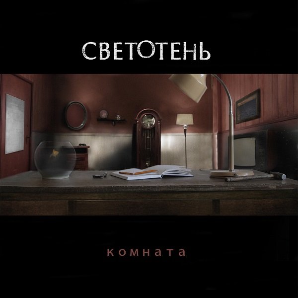 Светотень - F ->0