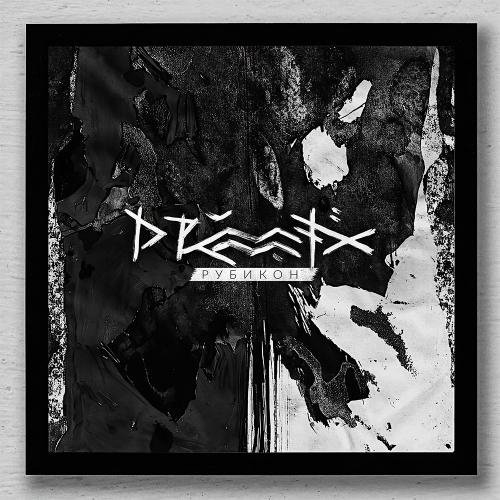 Drummatix - Успокой