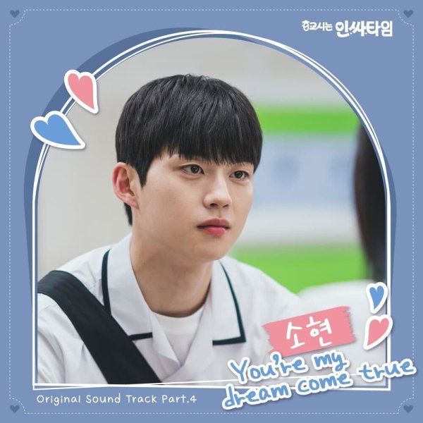 Sohyeon - You're My Dream Come True