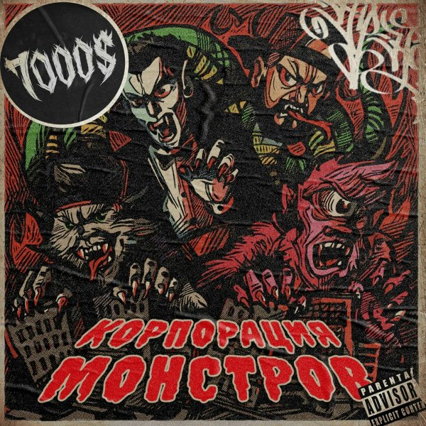 7000$ - Наш мир
