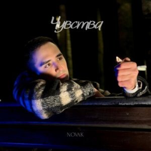 Novak - Чувства
