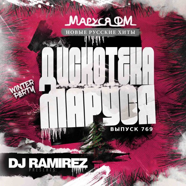 DJ Ramirez - Disco Marusya 769 (Special Afro Edit)