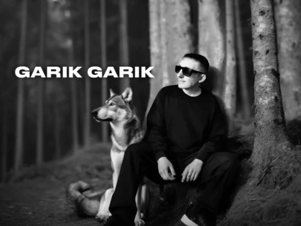 Garik Garik - Тоску смывают ливни в зоне ... 2026