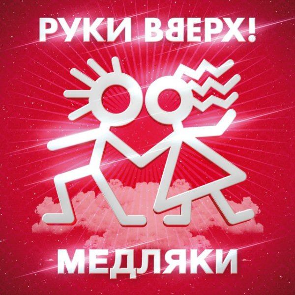 Сергей Жуков - Без слёз и истерик