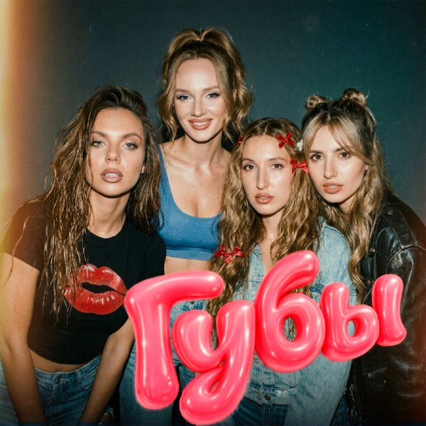 Белое Злато - Губы