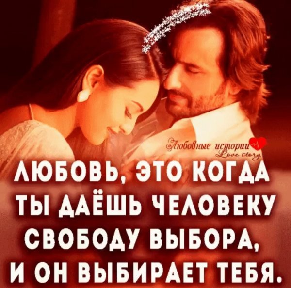 Любовь