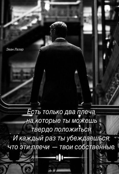 Два плеча