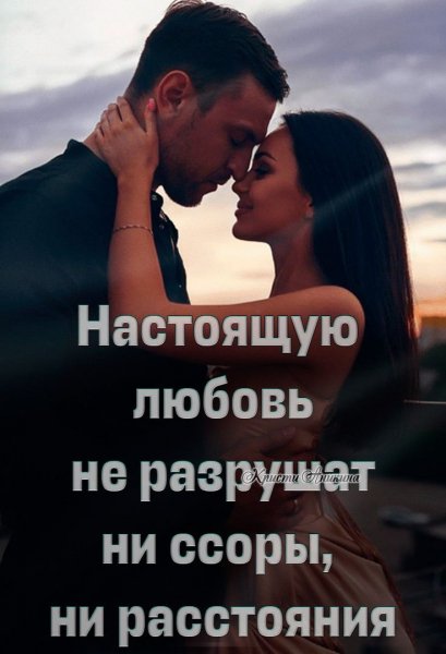 Любовь