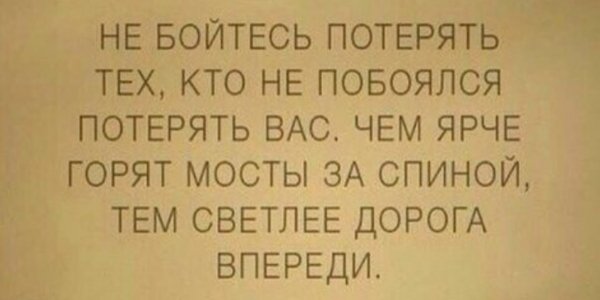 Не бойтесь..