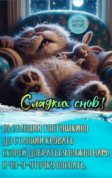 Сладких снов )