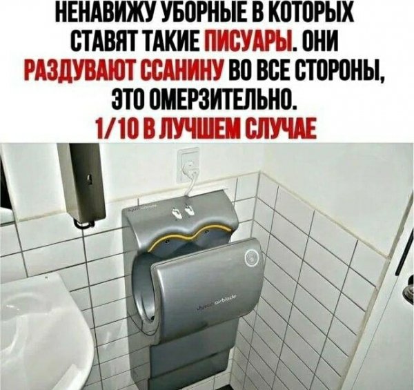 Писсуары распылители )