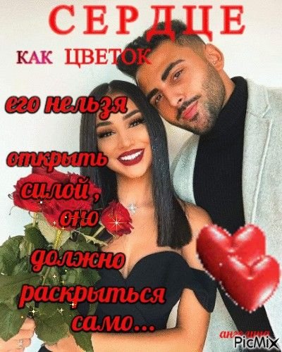 Любовь