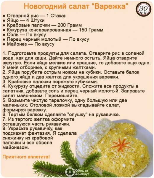 "Варежка"