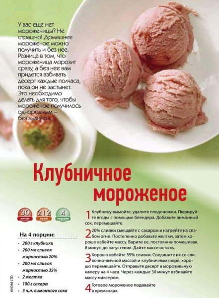 Клубничное мороженое