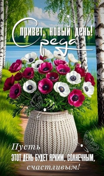 Доброго Здоровья! Благословенного Дня!