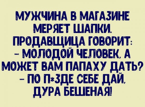 анекдот 090400