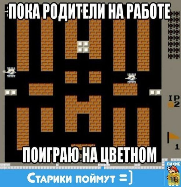 Танчики!У всех так было