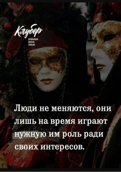 Люди не меняются...