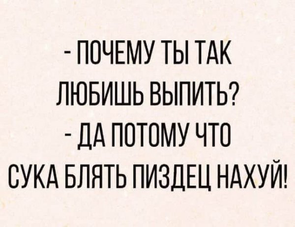 Да потому что!