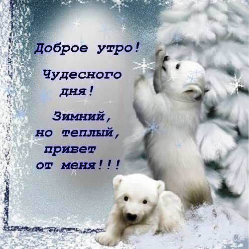 Доброе утро