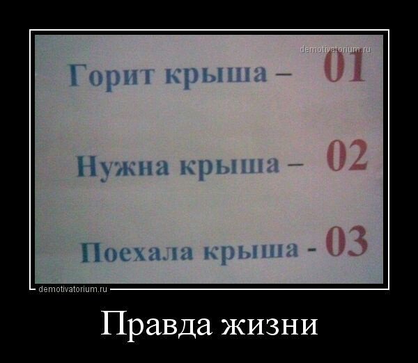 ПРАВДА ЖИЗНИ