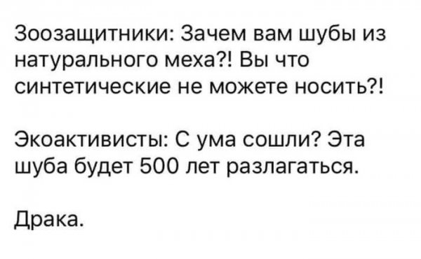 Зоозащитники vs экоактивисты