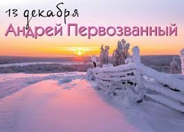 Андрей Первозванный