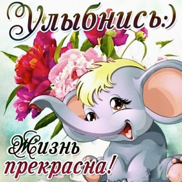 улыбнись 087000