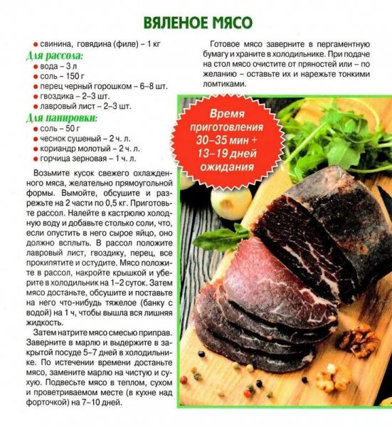 Вяленое мясо