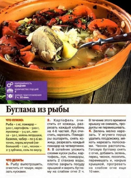 Буглама из рыбы